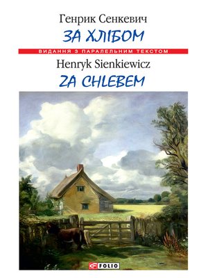 cover image of За хлібом (Za hlіbom)